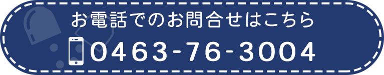 お電話でのお問合せはこちら