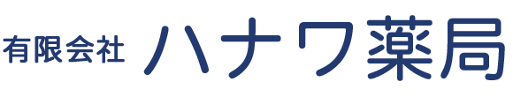 有限会社 ハナワ薬局 秦野市南矢名 東海大学前駅 保険調剤